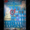 Phra Somdej Real 9Golden Takrud Lp Koon Be.2556 Limited Thai Amulet Wealthy Rich