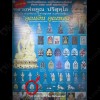 THAI AMULET SANGAJAI HAPPY BUDDHA BRONZE WHITE COLOR LP KOON BAN-RAI2556