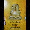 THAI AMULET PID TA CLOSED EYE PROTECTION GOLD COLOR LP KEY 2556