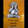 THAI AMULET PID TA CLOSED EYE PROTECTION WHITE COLOR LP KEY 2556