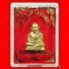 THAI AMULET ROOP-LOR LP NGERN BE 2561 (WAT BEUNG NAA RANG) BRASS