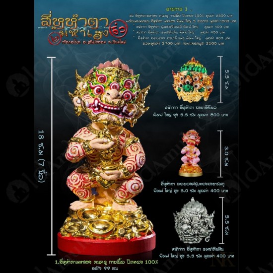 7Inch SiHuHaTa 4ears5eyes Statue Thai Amulet BODY-PINK KRUBA KOMFUN BE.2566