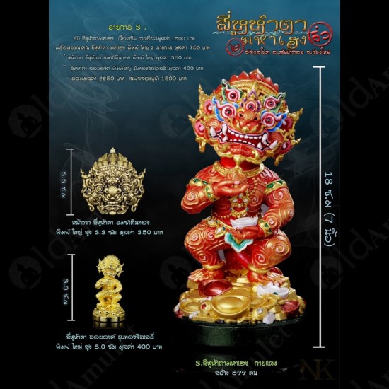 7Inch SiHuHaTa 4ears5eyes Statue Thai Amulet BODY-RED KRUBA KOMFUN BE.2566