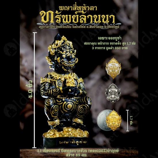 SiHuHaTa 4ears5eyes 4Inch Thai Amulet BRONZE BLACK-GOLD KRUBA KOMFUN BE.2566