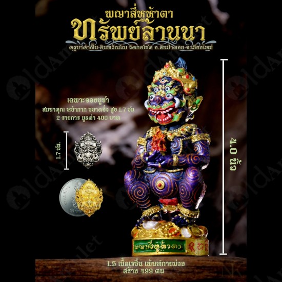 SiHuHaTa 4ears5eyes 4Inch Bucha Thai Amulet BODY-VIOLET KRUBA KOMFUN BE.2566