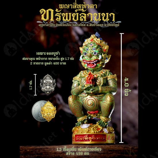 SiHuHaTa 4ears5eyes 4Inch Bucha Thai Amulet BODY-GREEN KRUBA KOMFUN BE.2566