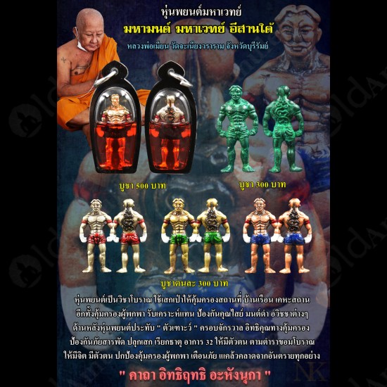 HoonPaYon Robot Muaythai Lp Mian BE.2566 WHITE Anpaka Oil Thai Amulet Protection