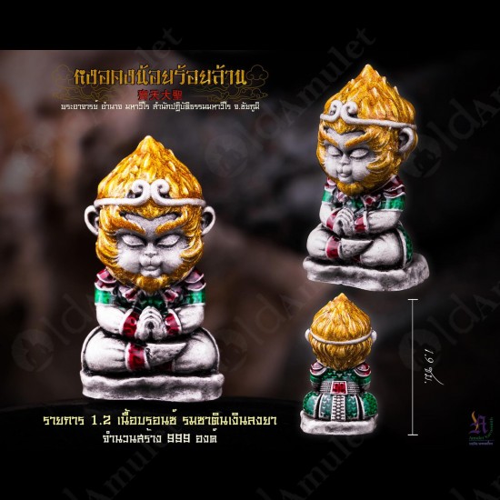 HaNuMan Monkey Wukong Lp Amnard Be.2564 SATIN + COLOR Thai Amulet Wealthy Rich